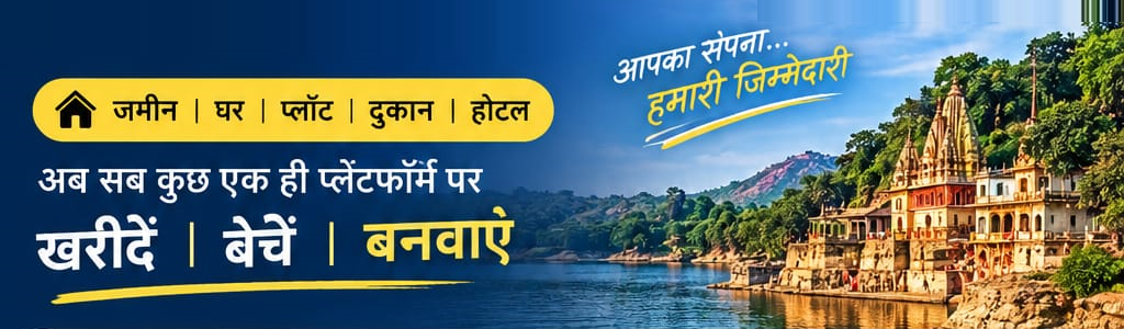 Kranti Property Chitrakoot - खरीदें, बेचें, बनवाएं